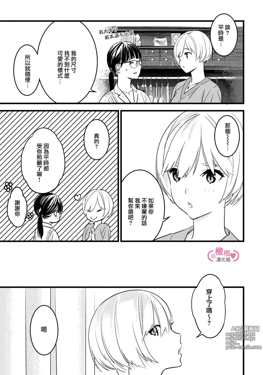 Page 188 of manga koakuma na osana nazimi ni、 itadaka re masi ta。 01~07｜被小恶魔青梅竹马吃干抹净※在床上~01~07