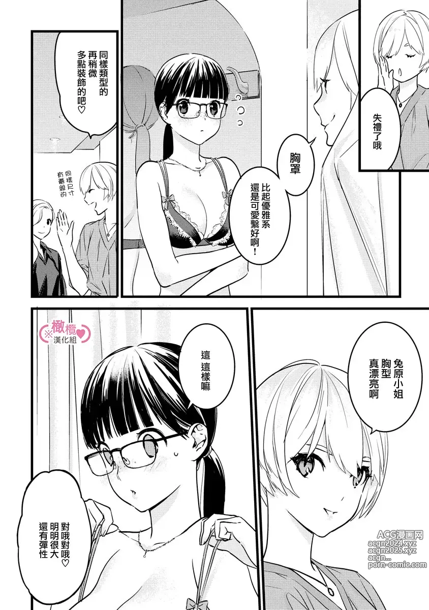 Page 189 of manga koakuma na osana nazimi ni、 itadaka re masi ta。 01~07｜被小恶魔青梅竹马吃干抹净※在床上~01~07