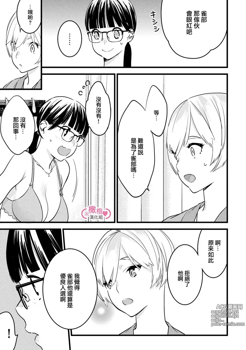 Page 190 of manga koakuma na osana nazimi ni、 itadaka re masi ta。 01~07｜被小恶魔青梅竹马吃干抹净※在床上~01~07