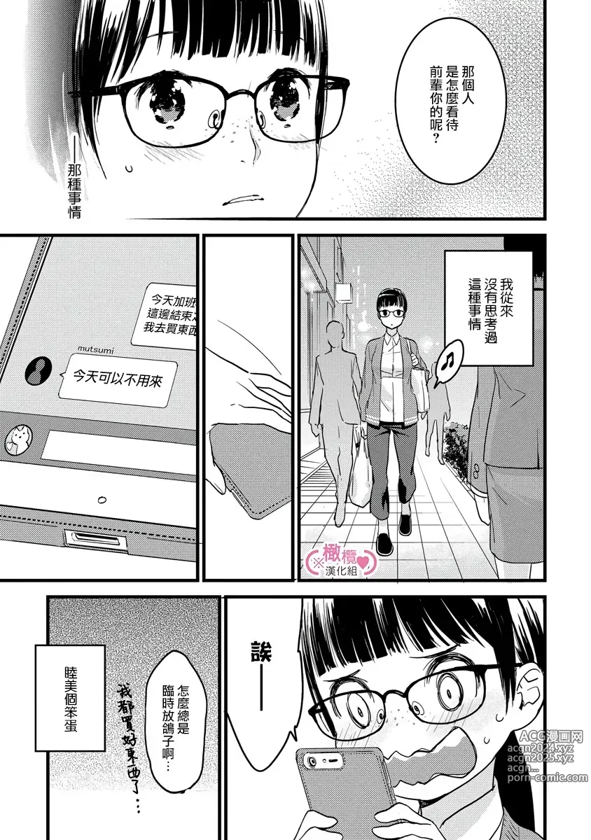 Page 20 of manga koakuma na osana nazimi ni、 itadaka re masi ta。 01~07｜被小恶魔青梅竹马吃干抹净※在床上~01~07