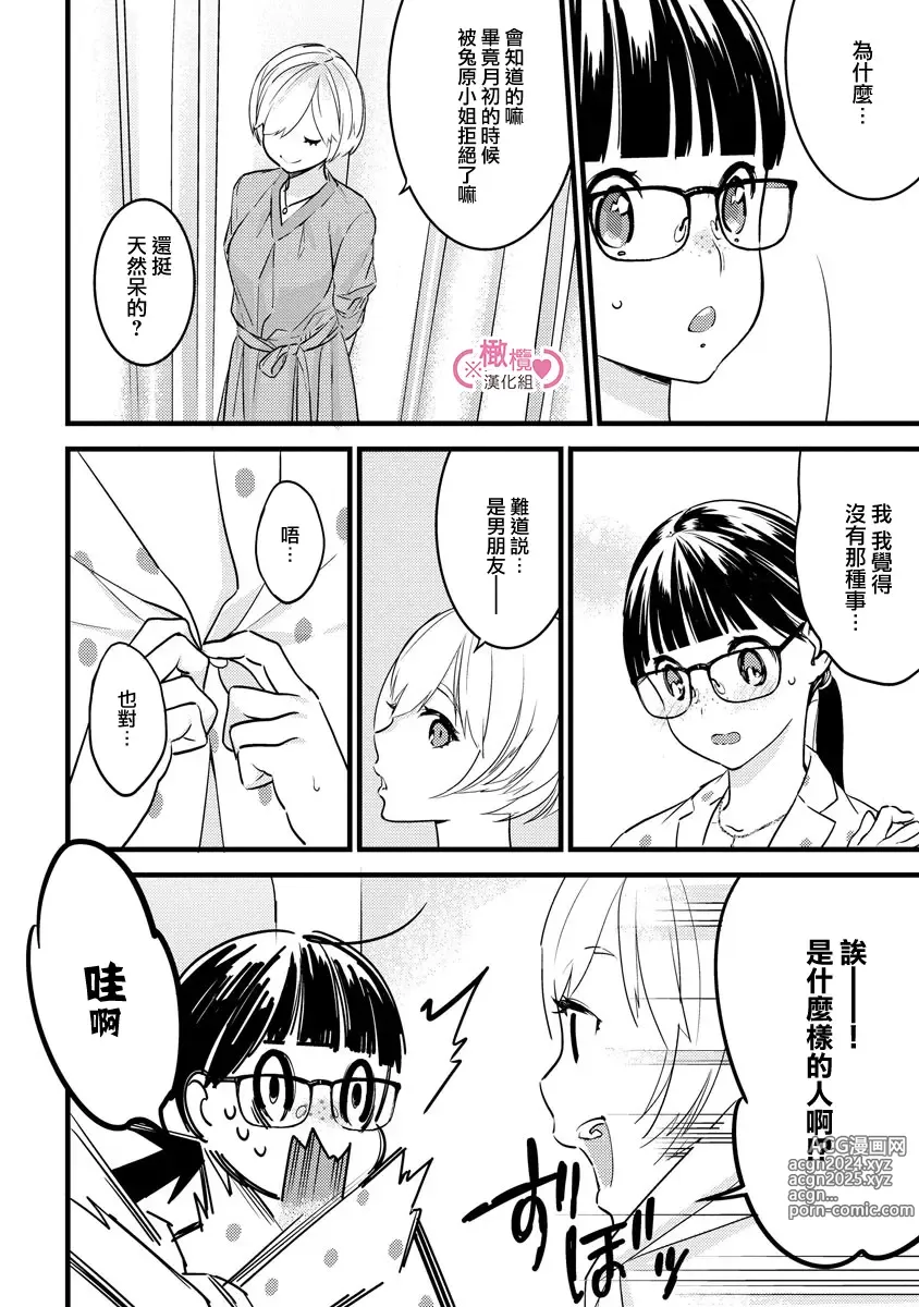 Page 191 of manga koakuma na osana nazimi ni、 itadaka re masi ta。 01~07｜被小恶魔青梅竹马吃干抹净※在床上~01~07