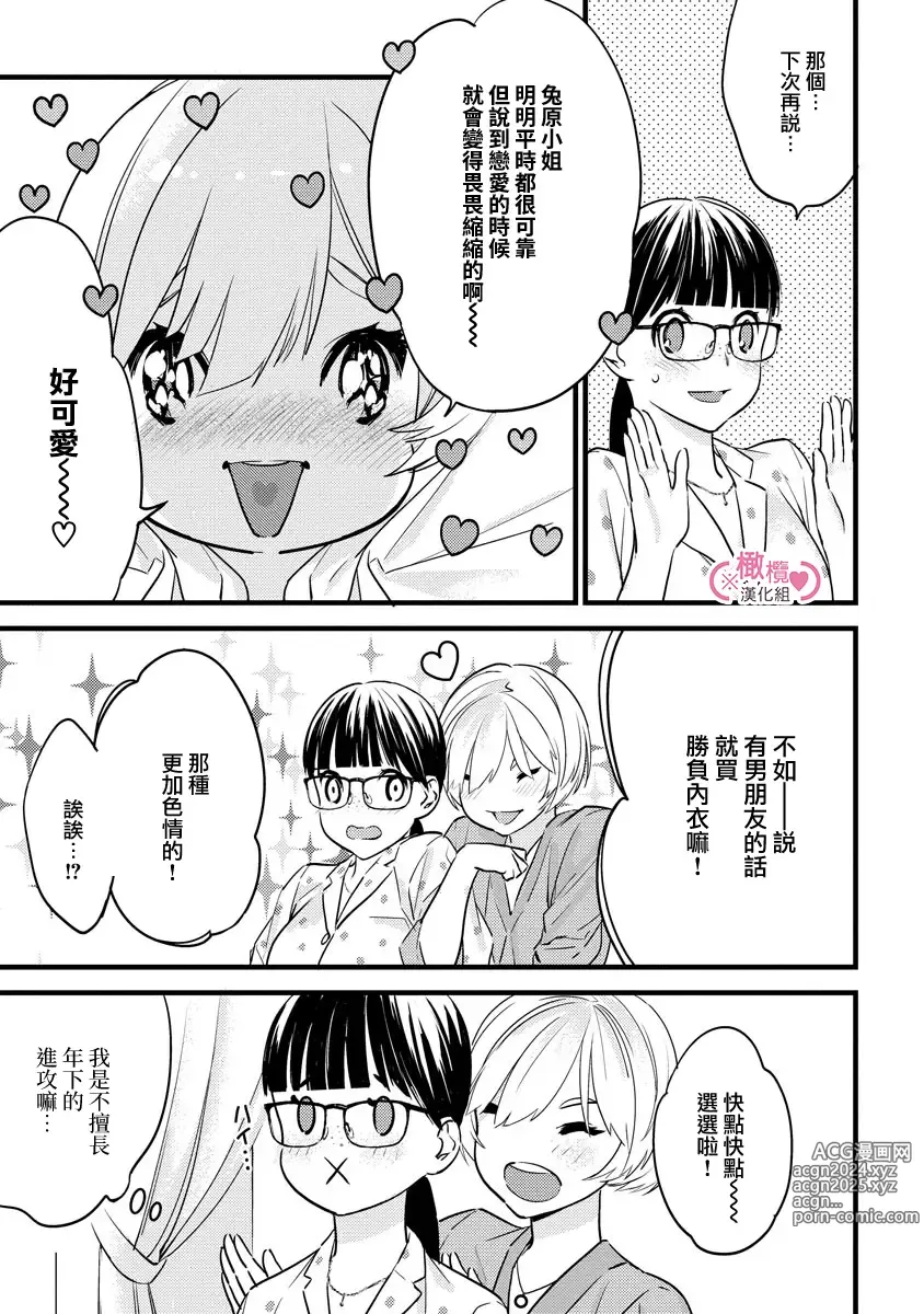 Page 192 of manga koakuma na osana nazimi ni、 itadaka re masi ta。 01~07｜被小恶魔青梅竹马吃干抹净※在床上~01~07