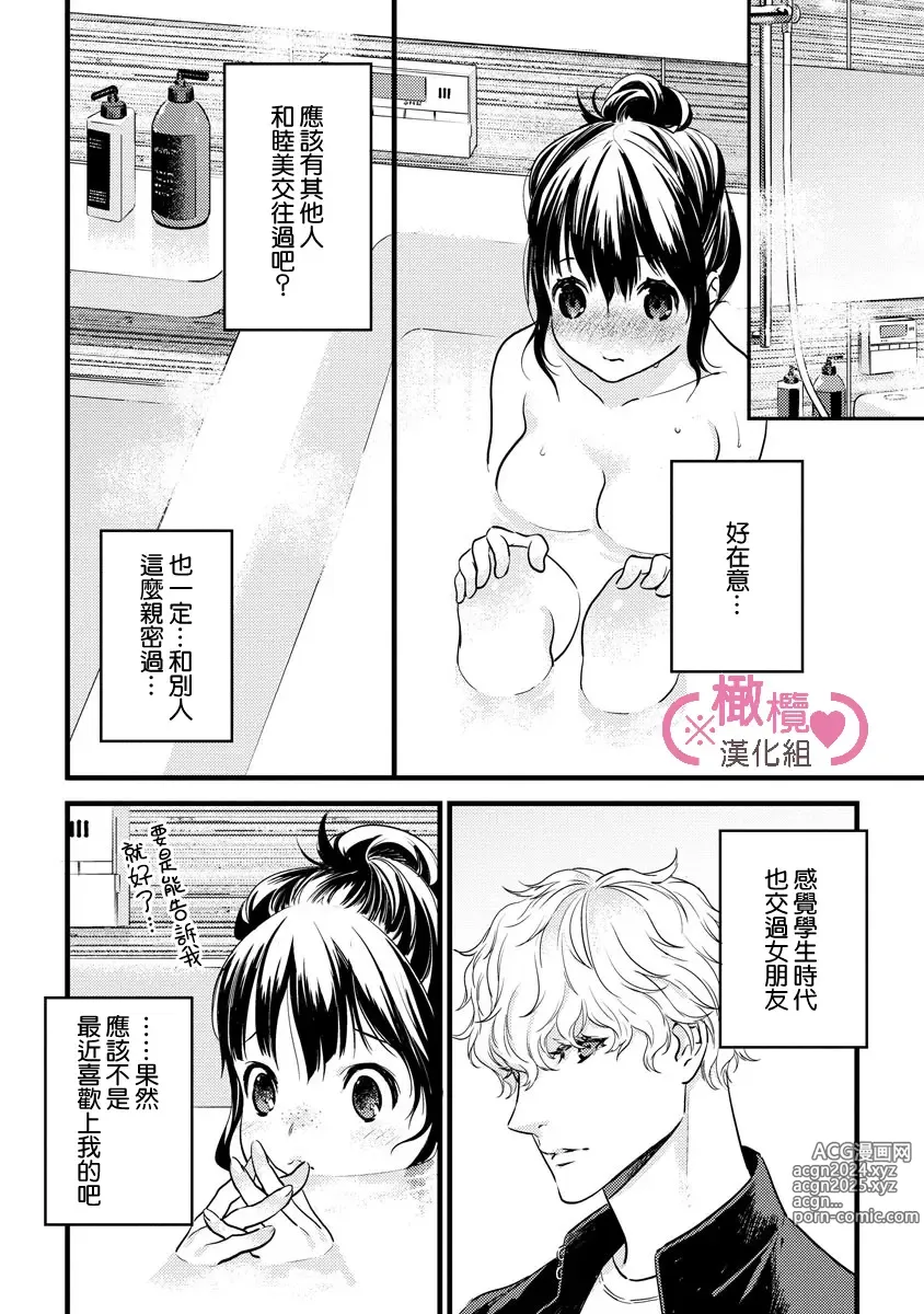 Page 200 of manga koakuma na osana nazimi ni、 itadaka re masi ta。 01~07｜被小恶魔青梅竹马吃干抹净※在床上~01~07