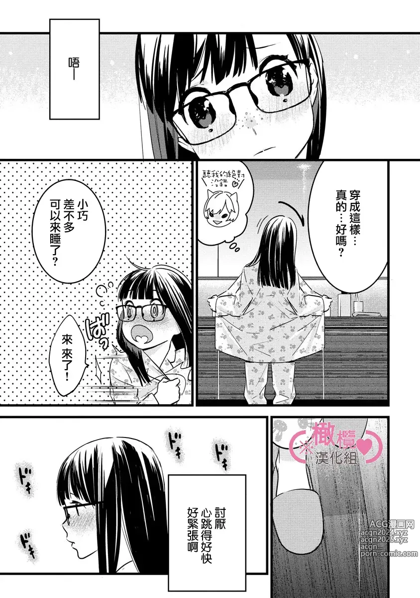 Page 201 of manga koakuma na osana nazimi ni、 itadaka re masi ta。 01~07｜被小恶魔青梅竹马吃干抹净※在床上~01~07