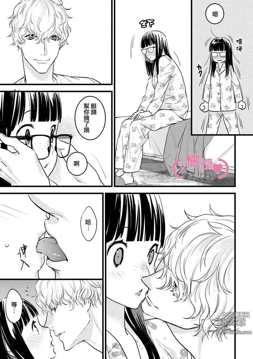 Page 203 of manga koakuma na osana nazimi ni、 itadaka re masi ta。 01~07｜被小恶魔青梅竹马吃干抹净※在床上~01~07