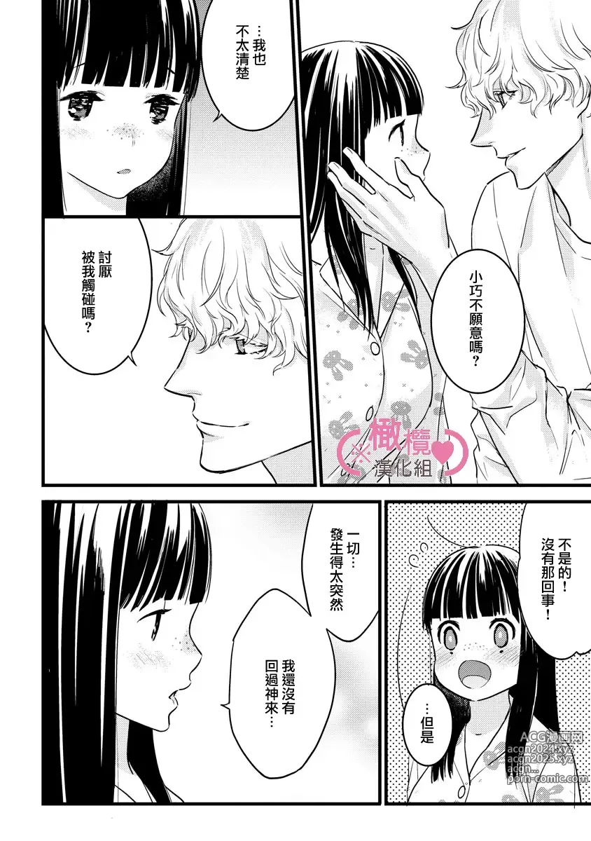 Page 204 of manga koakuma na osana nazimi ni、 itadaka re masi ta。 01~07｜被小恶魔青梅竹马吃干抹净※在床上~01~07