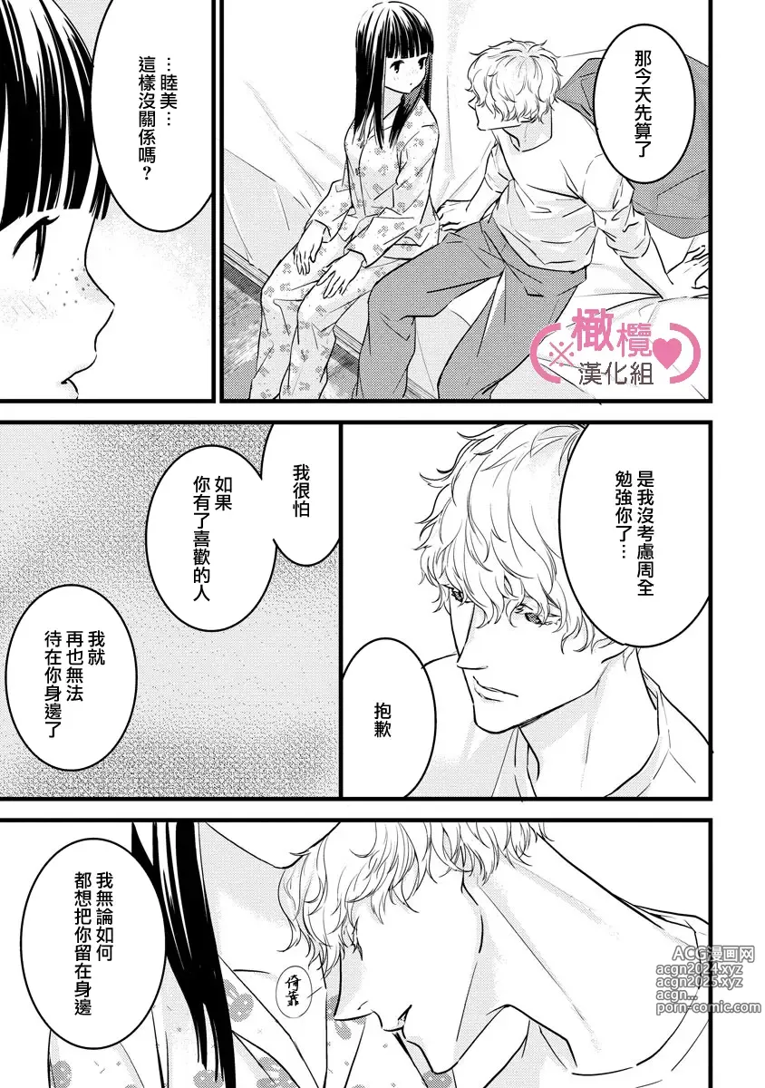 Page 205 of manga koakuma na osana nazimi ni、 itadaka re masi ta。 01~07｜被小恶魔青梅竹马吃干抹净※在床上~01~07