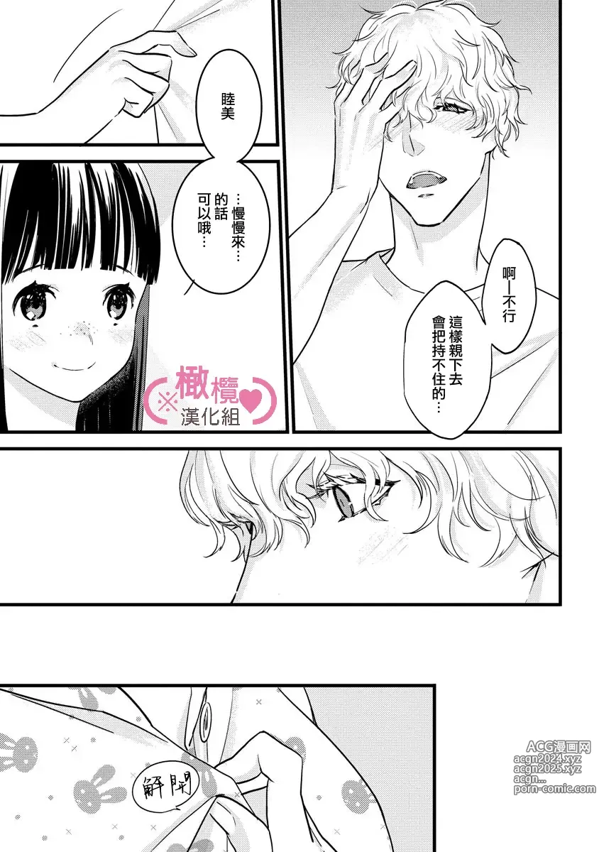 Page 207 of manga koakuma na osana nazimi ni、 itadaka re masi ta。 01~07｜被小恶魔青梅竹马吃干抹净※在床上~01~07