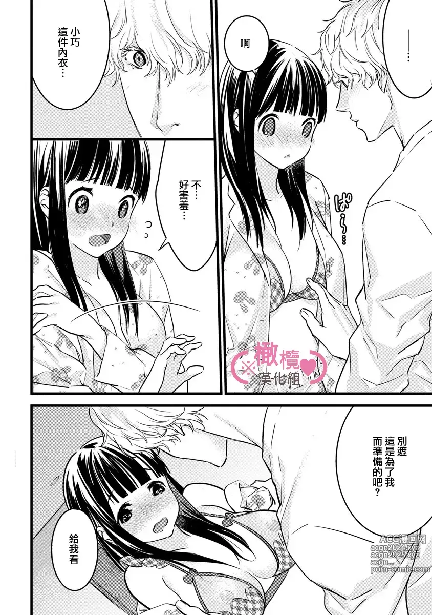 Page 208 of manga koakuma na osana nazimi ni、 itadaka re masi ta。 01~07｜被小恶魔青梅竹马吃干抹净※在床上~01~07