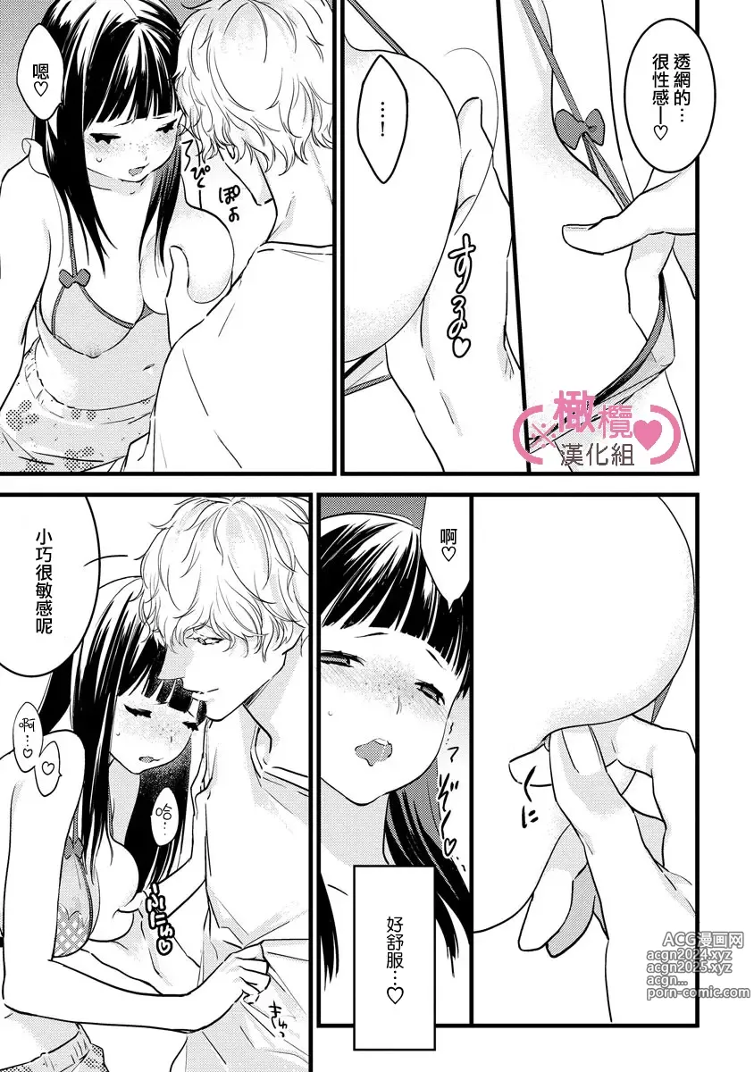 Page 209 of manga koakuma na osana nazimi ni、 itadaka re masi ta。 01~07｜被小恶魔青梅竹马吃干抹净※在床上~01~07