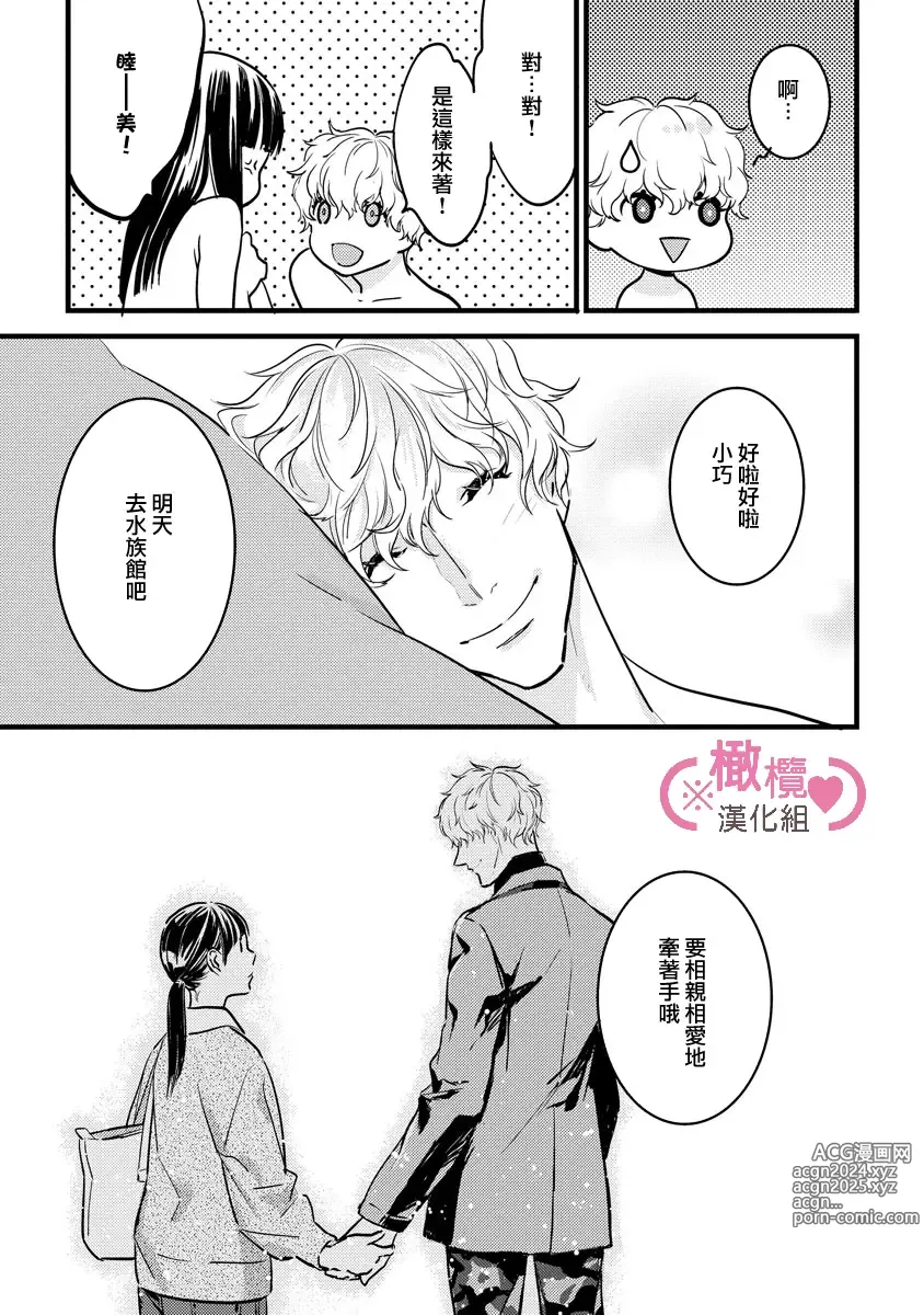 Page 223 of manga koakuma na osana nazimi ni、 itadaka re masi ta。 01~07｜被小恶魔青梅竹马吃干抹净※在床上~01~07