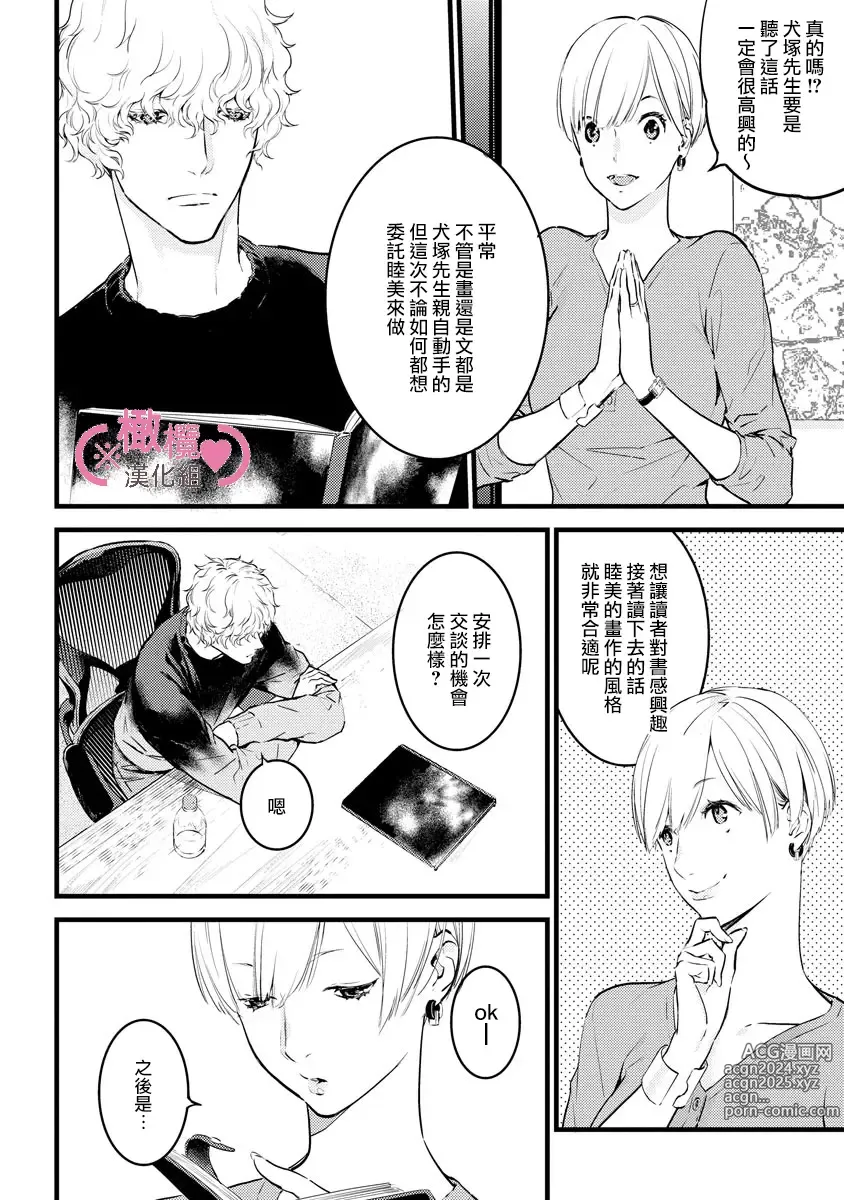 Page 227 of manga koakuma na osana nazimi ni、 itadaka re masi ta。 01~07｜被小恶魔青梅竹马吃干抹净※在床上~01~07