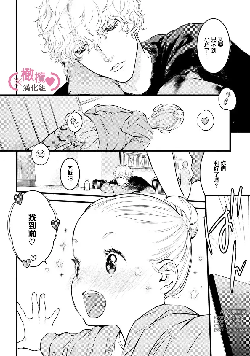 Page 229 of manga koakuma na osana nazimi ni、 itadaka re masi ta。 01~07｜被小恶魔青梅竹马吃干抹净※在床上~01~07