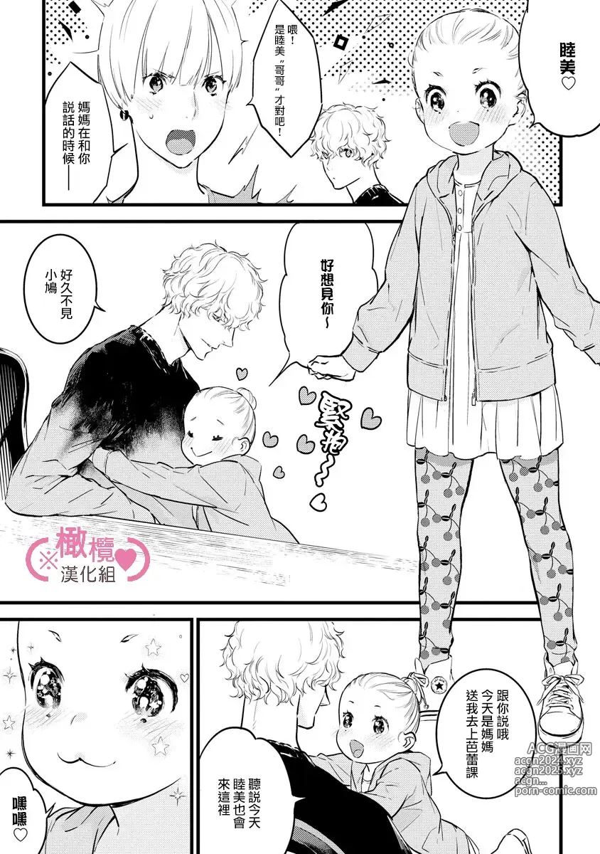 Page 230 of manga koakuma na osana nazimi ni、 itadaka re masi ta。 01~07｜被小恶魔青梅竹马吃干抹净※在床上~01~07