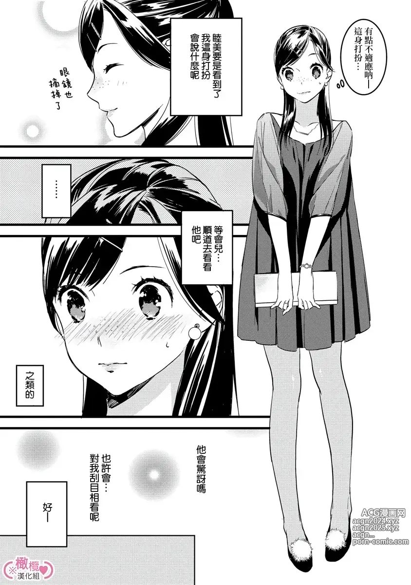 Page 24 of manga koakuma na osana nazimi ni、 itadaka re masi ta。 01~07｜被小恶魔青梅竹马吃干抹净※在床上~01~07