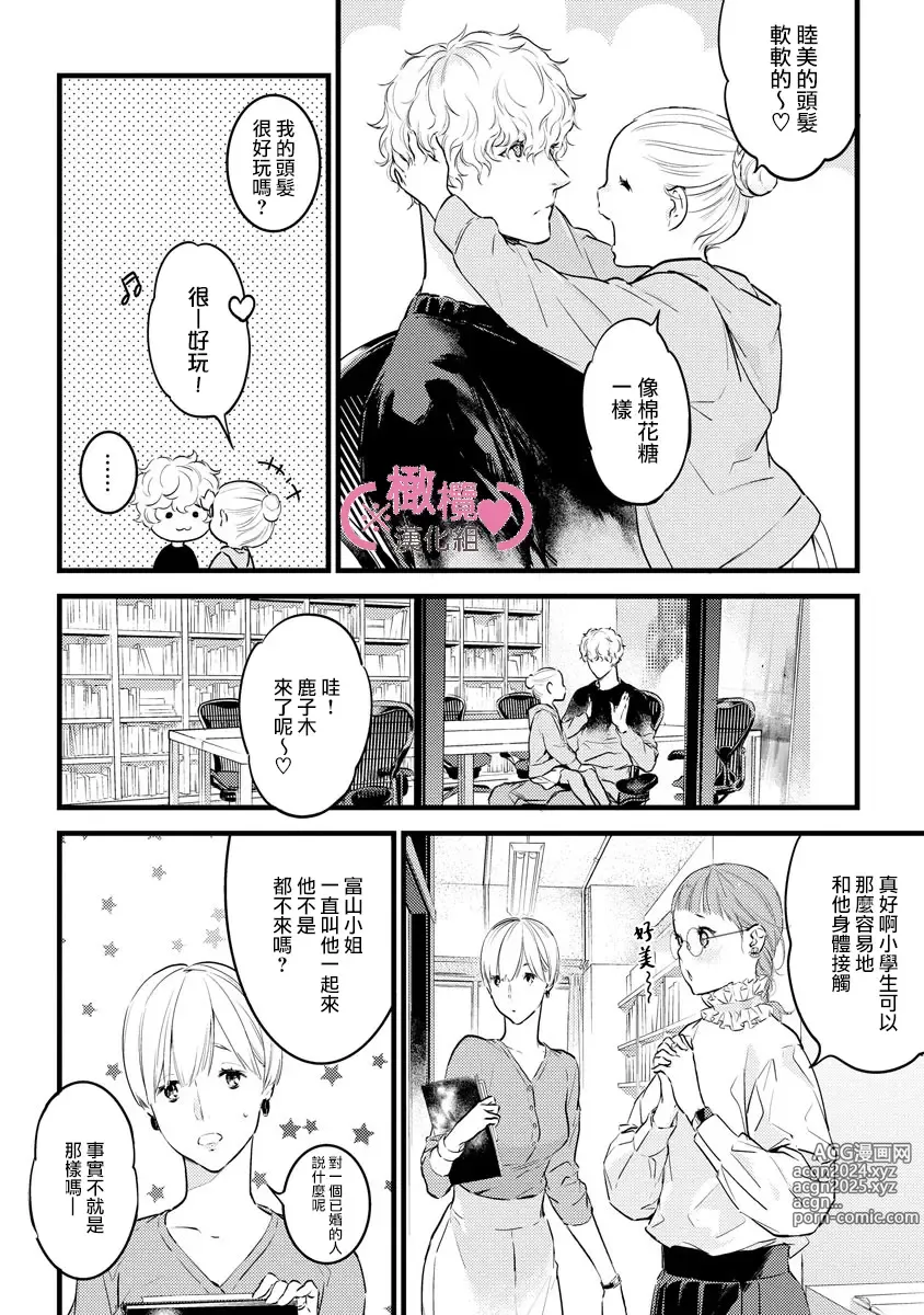 Page 231 of manga koakuma na osana nazimi ni、 itadaka re masi ta。 01~07｜被小恶魔青梅竹马吃干抹净※在床上~01~07