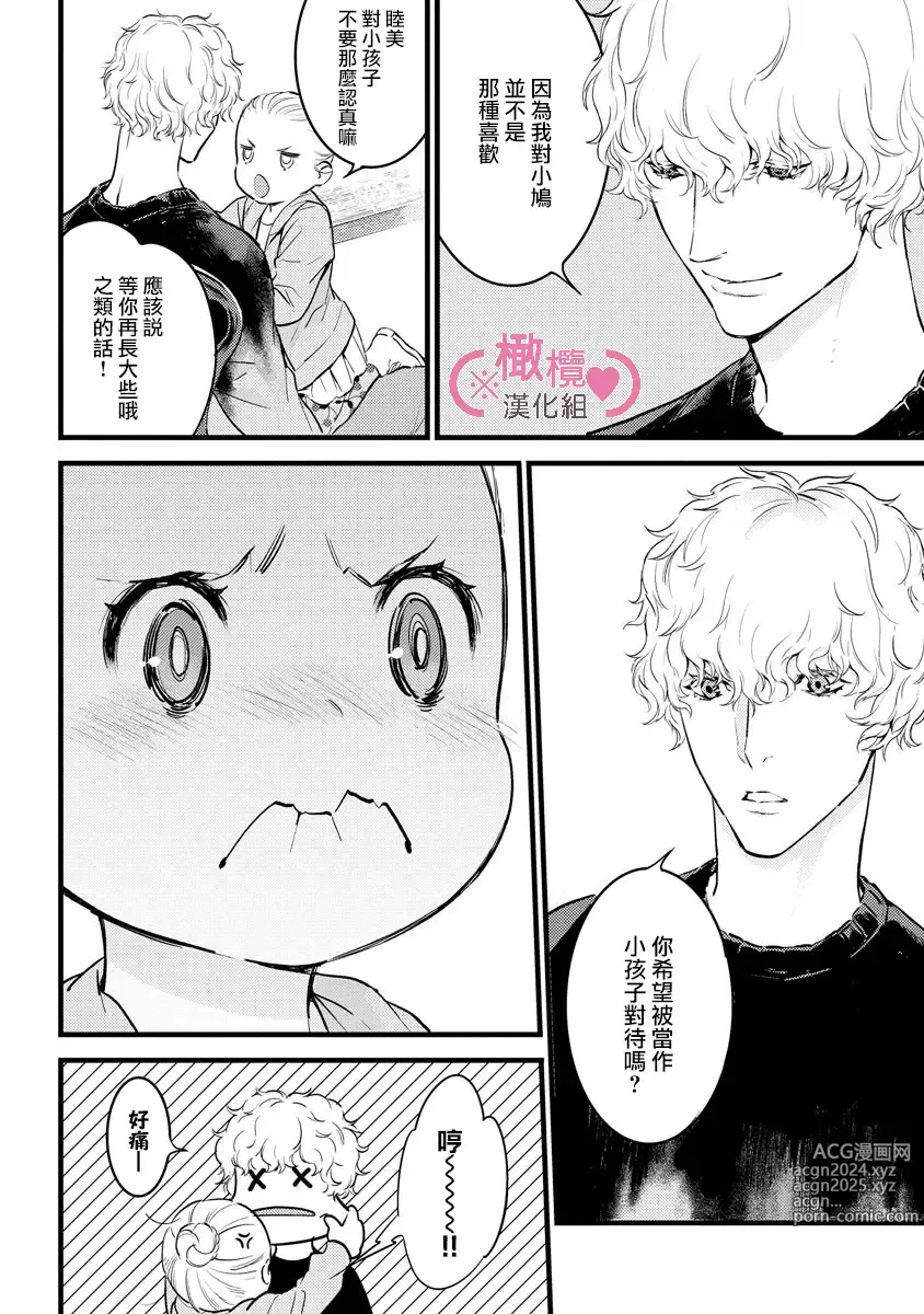 Page 233 of manga koakuma na osana nazimi ni、 itadaka re masi ta。 01~07｜被小恶魔青梅竹马吃干抹净※在床上~01~07