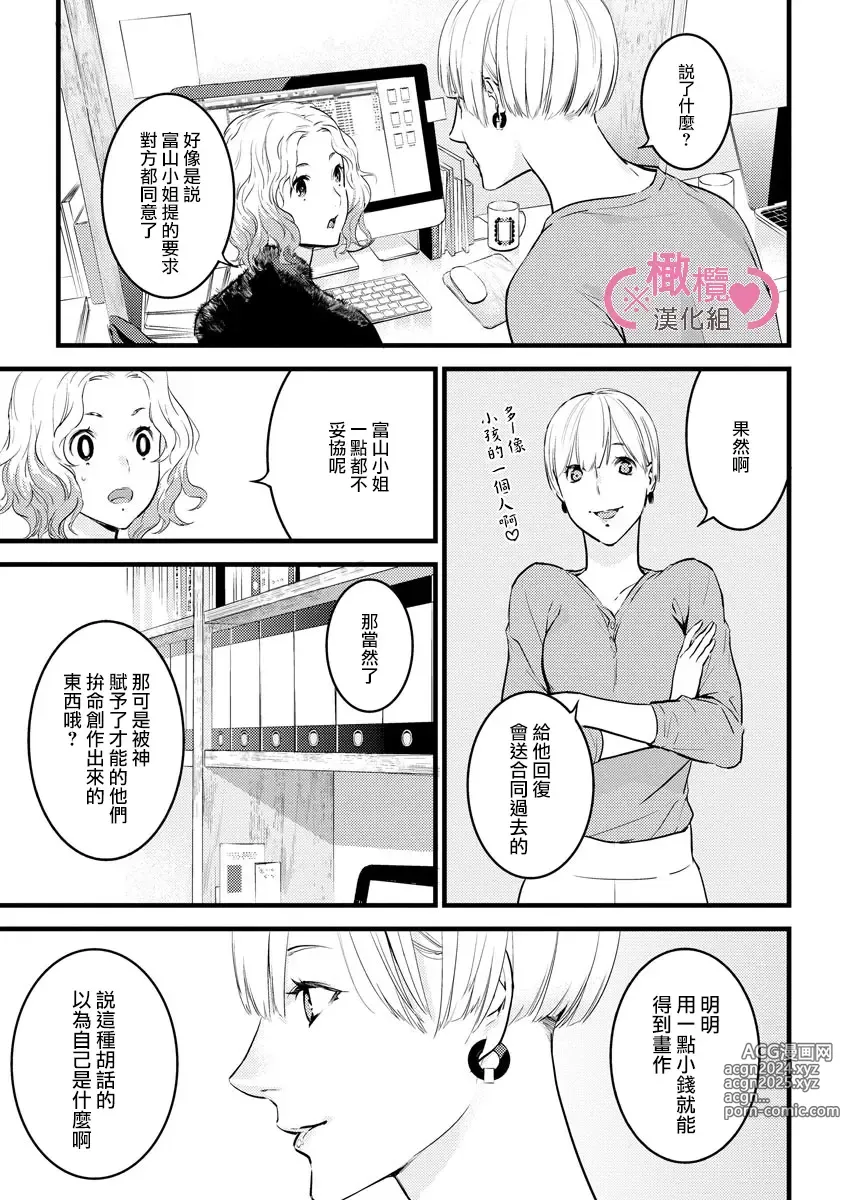 Page 234 of manga koakuma na osana nazimi ni、 itadaka re masi ta。 01~07｜被小恶魔青梅竹马吃干抹净※在床上~01~07