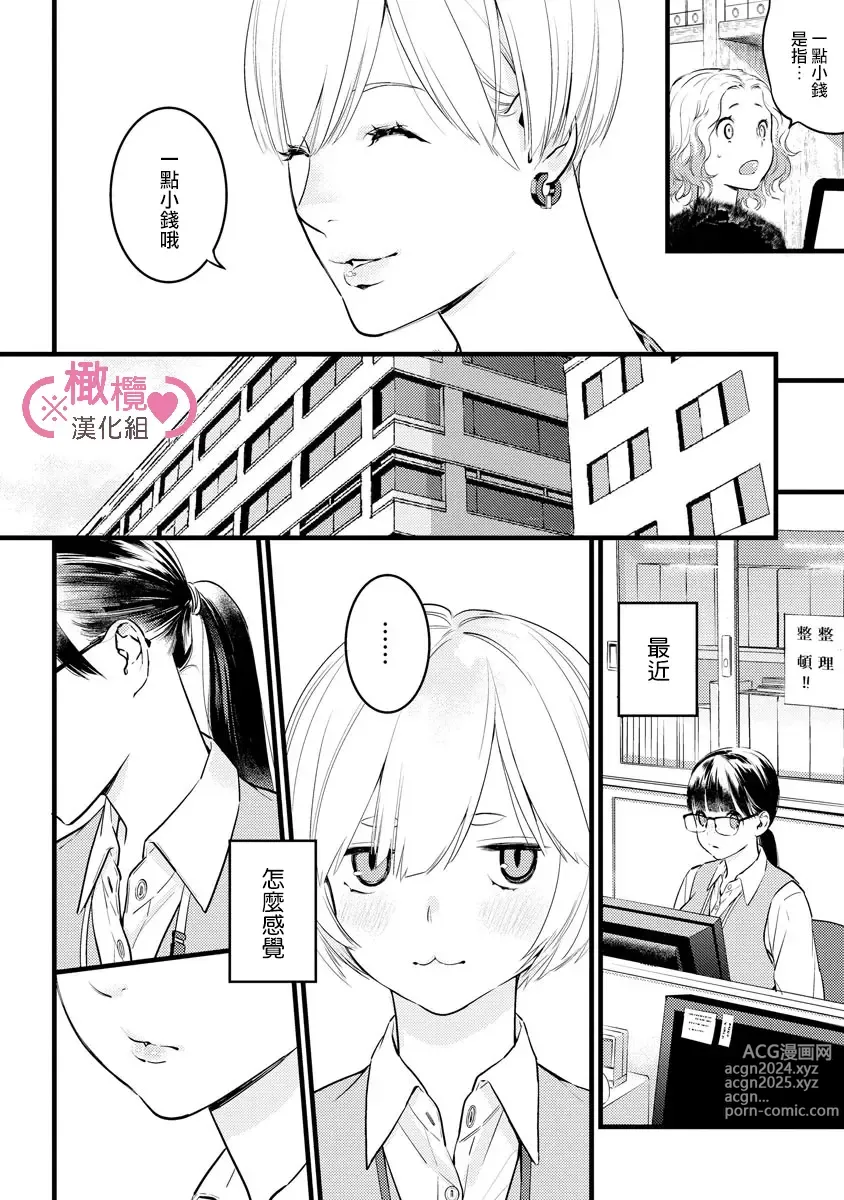 Page 235 of manga koakuma na osana nazimi ni、 itadaka re masi ta。 01~07｜被小恶魔青梅竹马吃干抹净※在床上~01~07