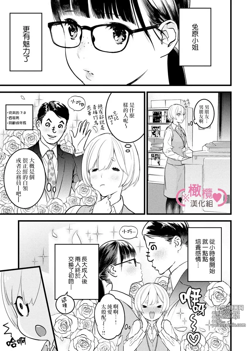 Page 236 of manga koakuma na osana nazimi ni、 itadaka re masi ta。 01~07｜被小恶魔青梅竹马吃干抹净※在床上~01~07