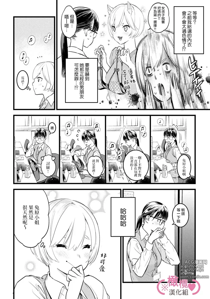 Page 237 of manga koakuma na osana nazimi ni、 itadaka re masi ta。 01~07｜被小恶魔青梅竹马吃干抹净※在床上~01~07