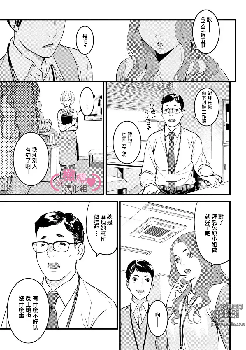 Page 238 of manga koakuma na osana nazimi ni、 itadaka re masi ta。 01~07｜被小恶魔青梅竹马吃干抹净※在床上~01~07