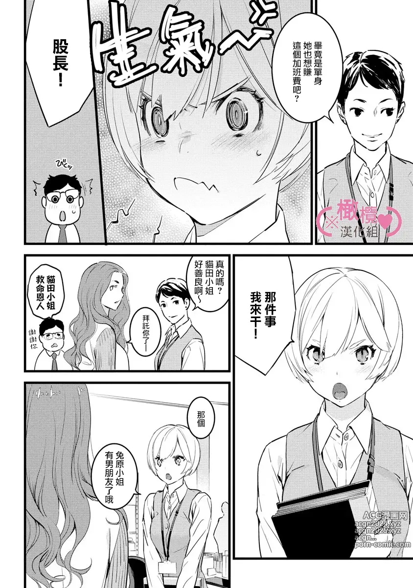 Page 239 of manga koakuma na osana nazimi ni、 itadaka re masi ta。 01~07｜被小恶魔青梅竹马吃干抹净※在床上~01~07