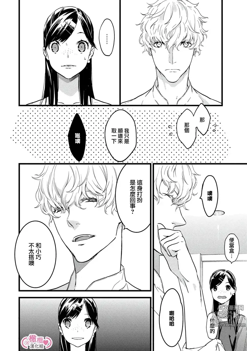 Page 25 of manga koakuma na osana nazimi ni、 itadaka re masi ta。 01~07｜被小恶魔青梅竹马吃干抹净※在床上~01~07