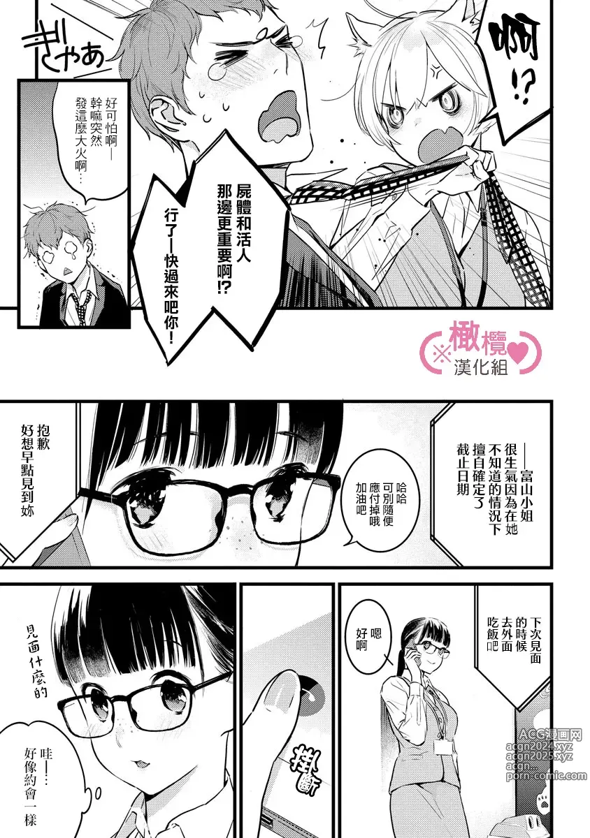 Page 242 of manga koakuma na osana nazimi ni、 itadaka re masi ta。 01~07｜被小恶魔青梅竹马吃干抹净※在床上~01~07