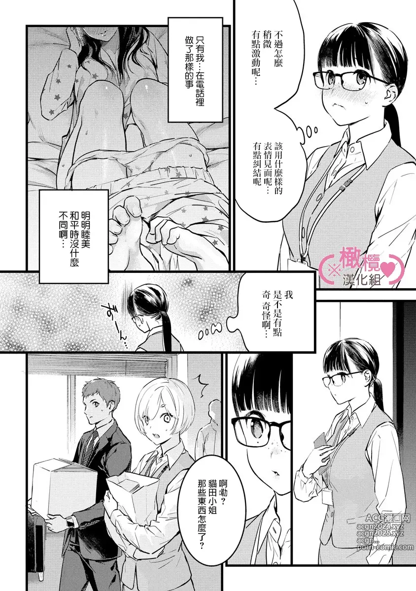 Page 243 of manga koakuma na osana nazimi ni、 itadaka re masi ta。 01~07｜被小恶魔青梅竹马吃干抹净※在床上~01~07