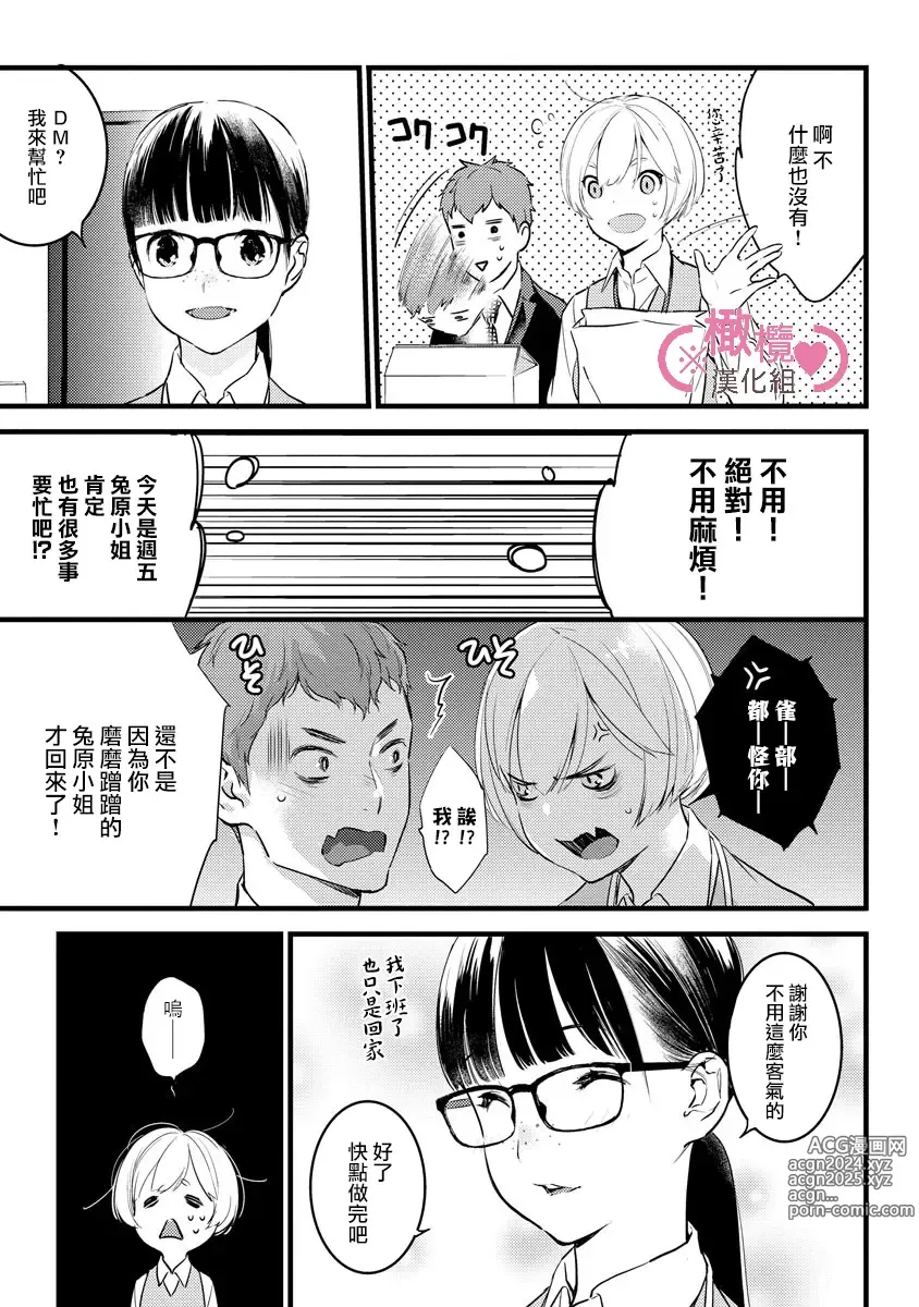 Page 244 of manga koakuma na osana nazimi ni、 itadaka re masi ta。 01~07｜被小恶魔青梅竹马吃干抹净※在床上~01~07