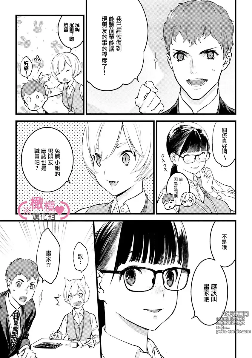 Page 246 of manga koakuma na osana nazimi ni、 itadaka re masi ta。 01~07｜被小恶魔青梅竹马吃干抹净※在床上~01~07