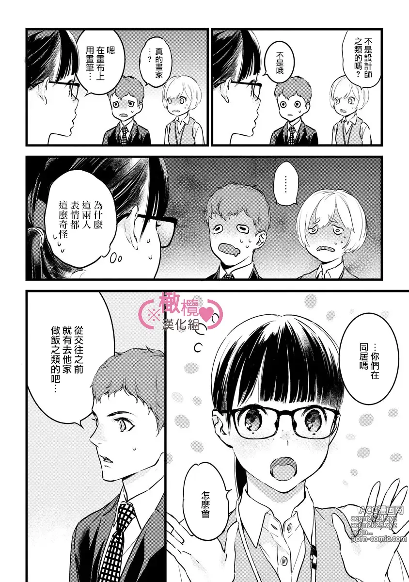 Page 247 of manga koakuma na osana nazimi ni、 itadaka re masi ta。 01~07｜被小恶魔青梅竹马吃干抹净※在床上~01~07