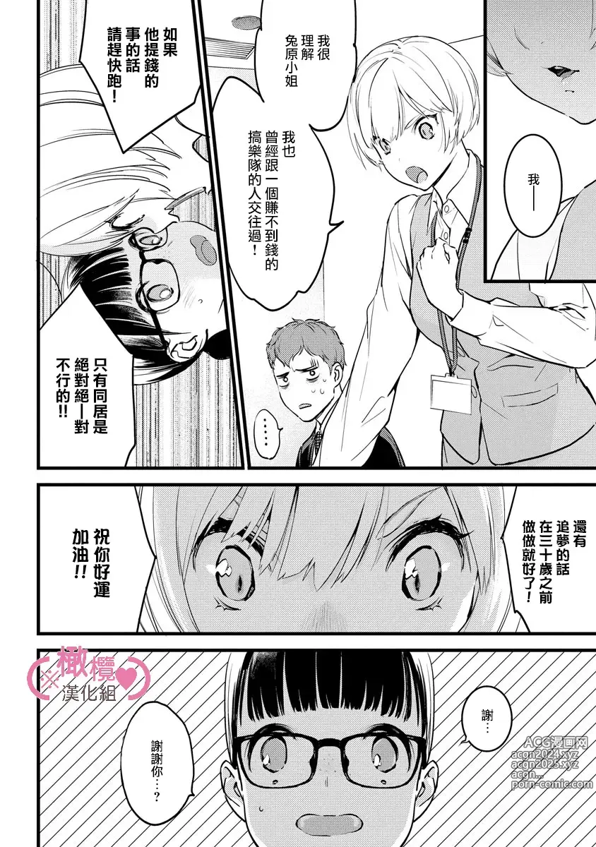 Page 249 of manga koakuma na osana nazimi ni、 itadaka re masi ta。 01~07｜被小恶魔青梅竹马吃干抹净※在床上~01~07