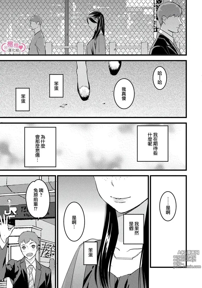 Page 26 of manga koakuma na osana nazimi ni、 itadaka re masi ta。 01~07｜被小恶魔青梅竹马吃干抹净※在床上~01~07