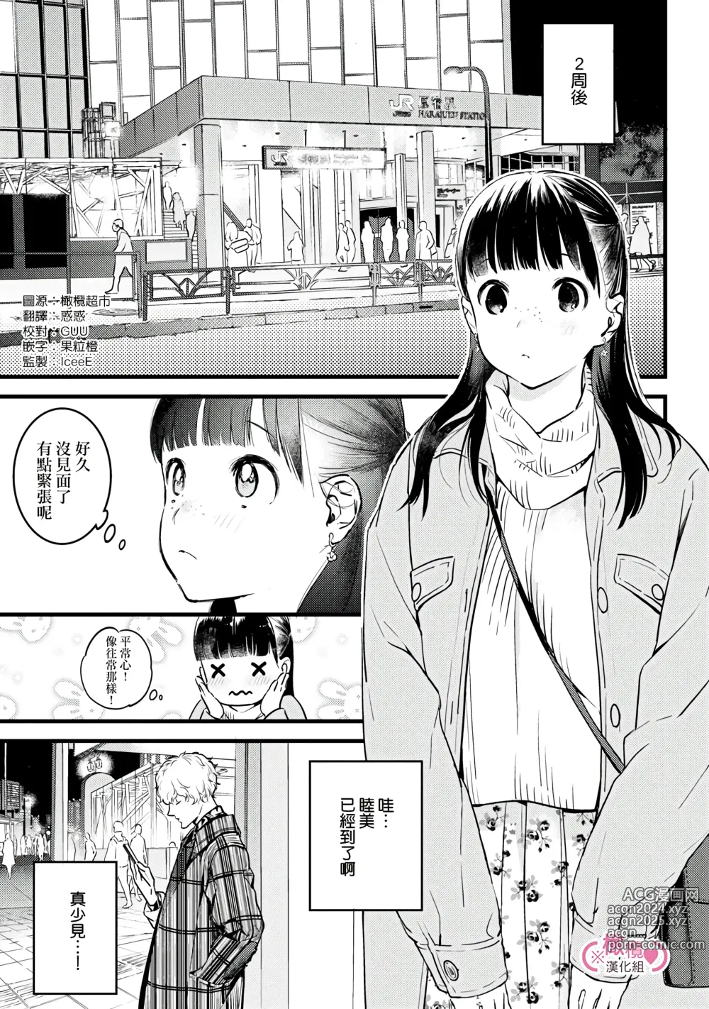 Page 254 of manga koakuma na osana nazimi ni、 itadaka re masi ta。 01~07｜被小恶魔青梅竹马吃干抹净※在床上~01~07