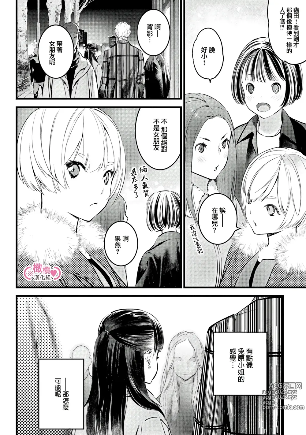 Page 261 of manga koakuma na osana nazimi ni、 itadaka re masi ta。 01~07｜被小恶魔青梅竹马吃干抹净※在床上~01~07