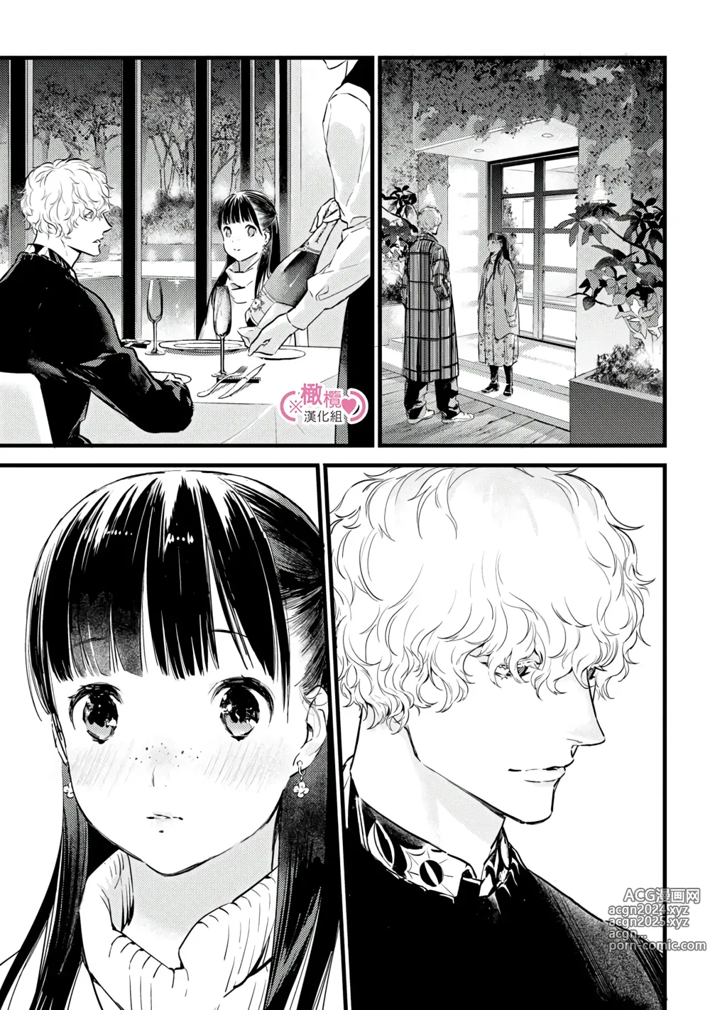 Page 262 of manga koakuma na osana nazimi ni、 itadaka re masi ta。 01~07｜被小恶魔青梅竹马吃干抹净※在床上~01~07