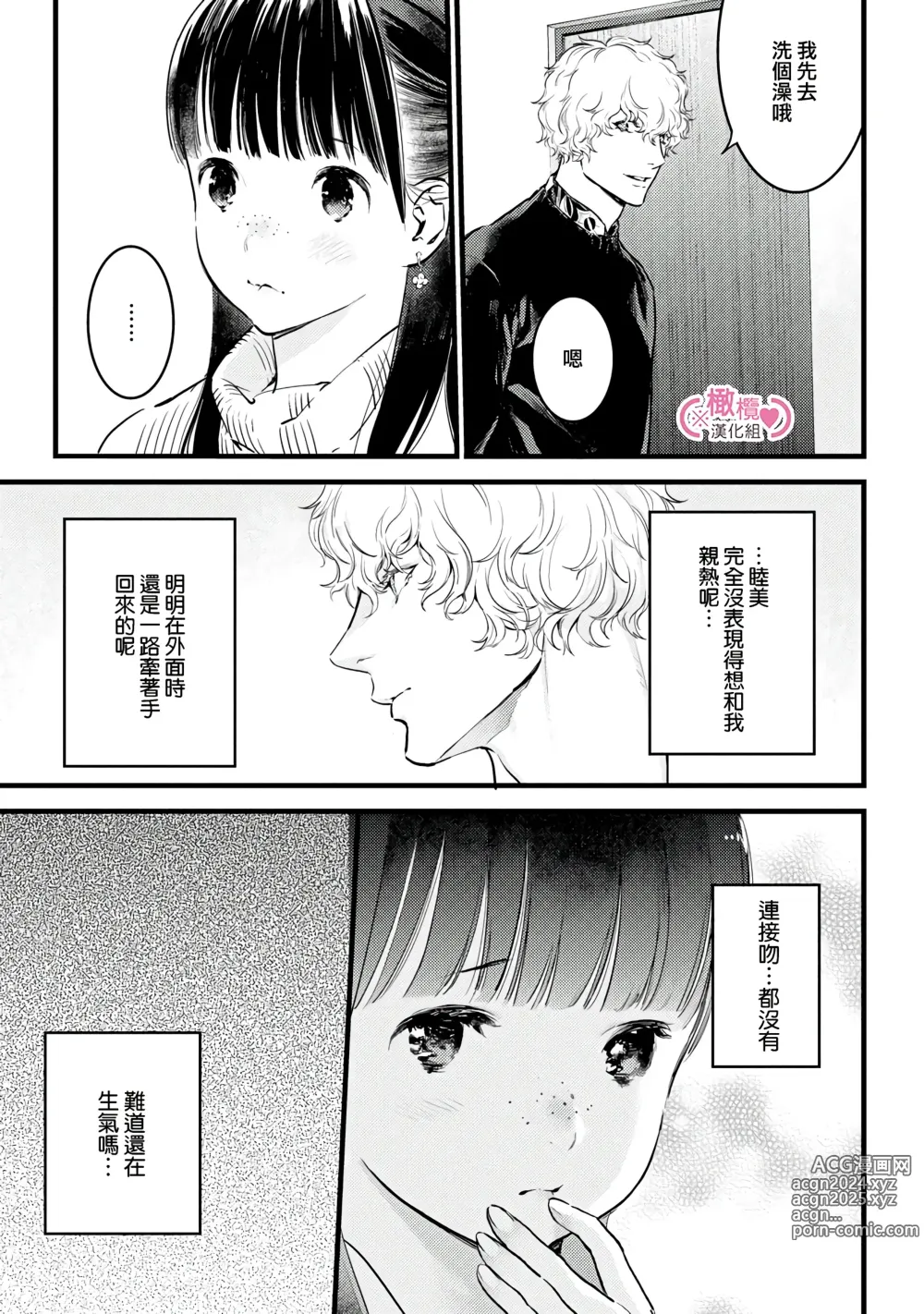 Page 266 of manga koakuma na osana nazimi ni、 itadaka re masi ta。 01~07｜被小恶魔青梅竹马吃干抹净※在床上~01~07