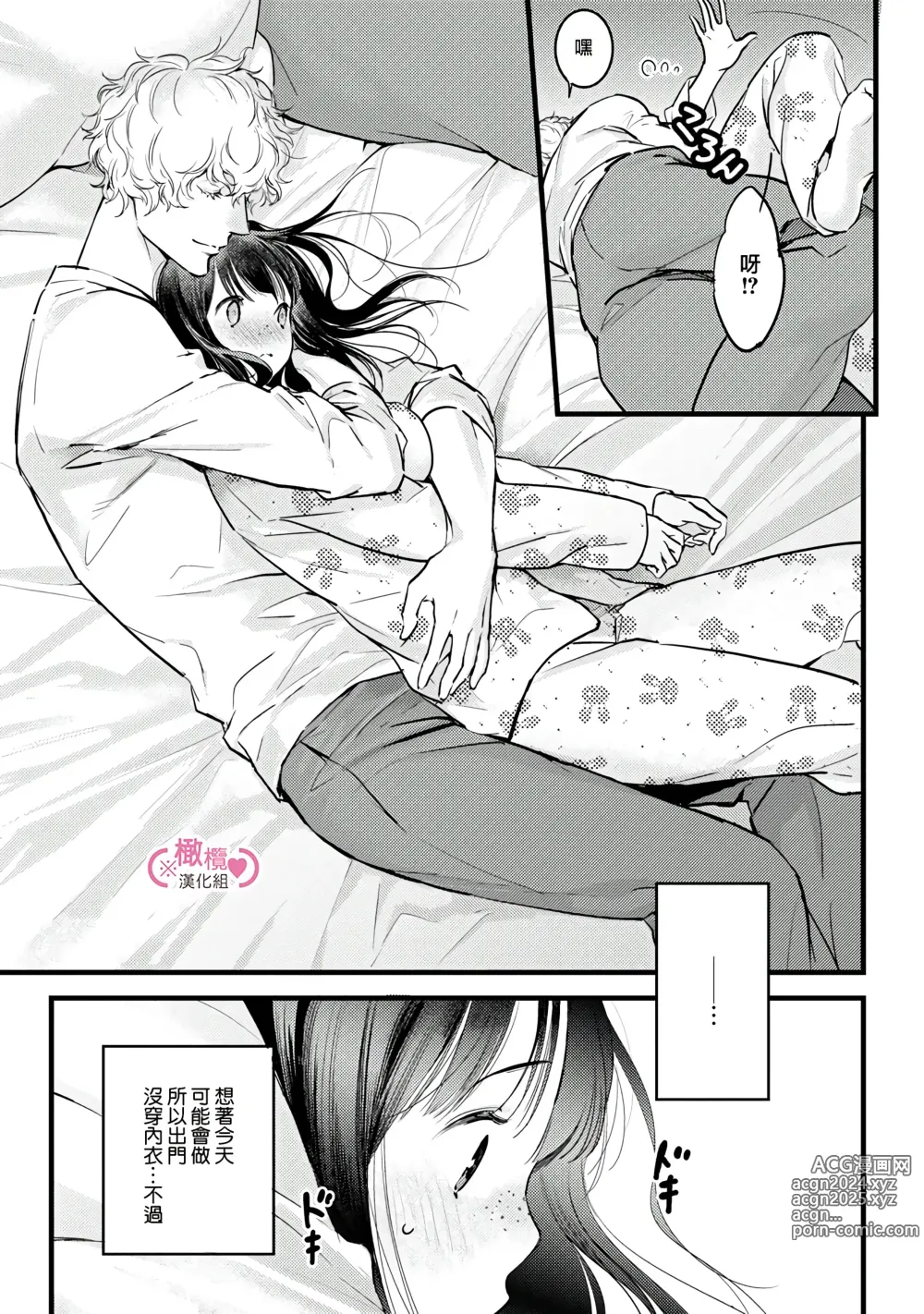 Page 268 of manga koakuma na osana nazimi ni、 itadaka re masi ta。 01~07｜被小恶魔青梅竹马吃干抹净※在床上~01~07