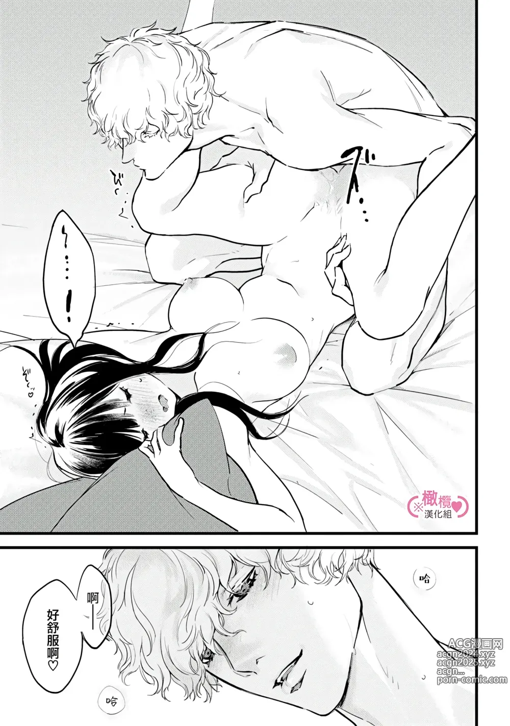 Page 278 of manga koakuma na osana nazimi ni、 itadaka re masi ta。 01~07｜被小恶魔青梅竹马吃干抹净※在床上~01~07