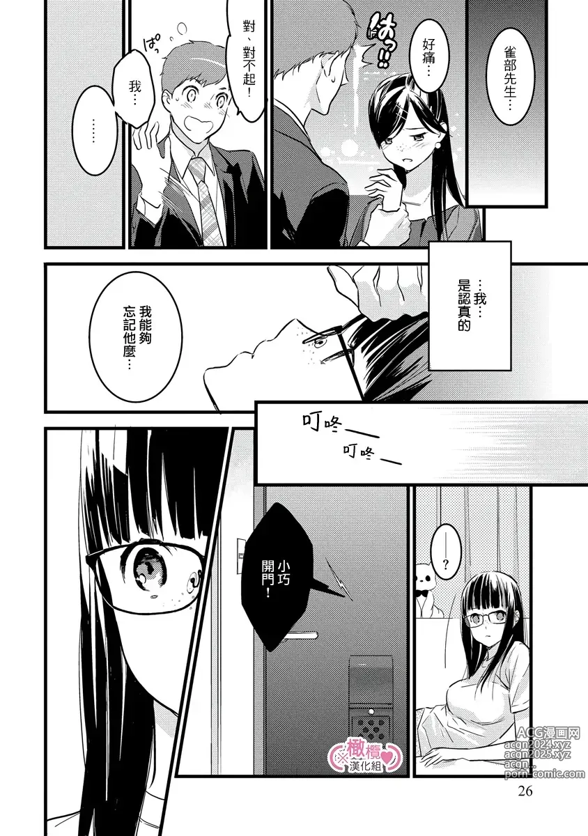 Page 29 of manga koakuma na osana nazimi ni、 itadaka re masi ta。 01~07｜被小恶魔青梅竹马吃干抹净※在床上~01~07