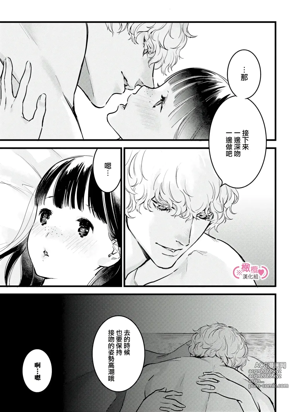 Page 284 of manga koakuma na osana nazimi ni、 itadaka re masi ta。 01~07｜被小恶魔青梅竹马吃干抹净※在床上~01~07