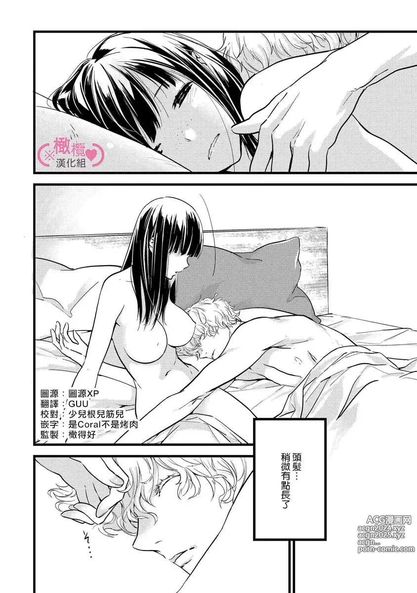 Page 46 of manga koakuma na osana nazimi ni、 itadaka re masi ta。 01~07｜被小恶魔青梅竹马吃干抹净※在床上~01~07