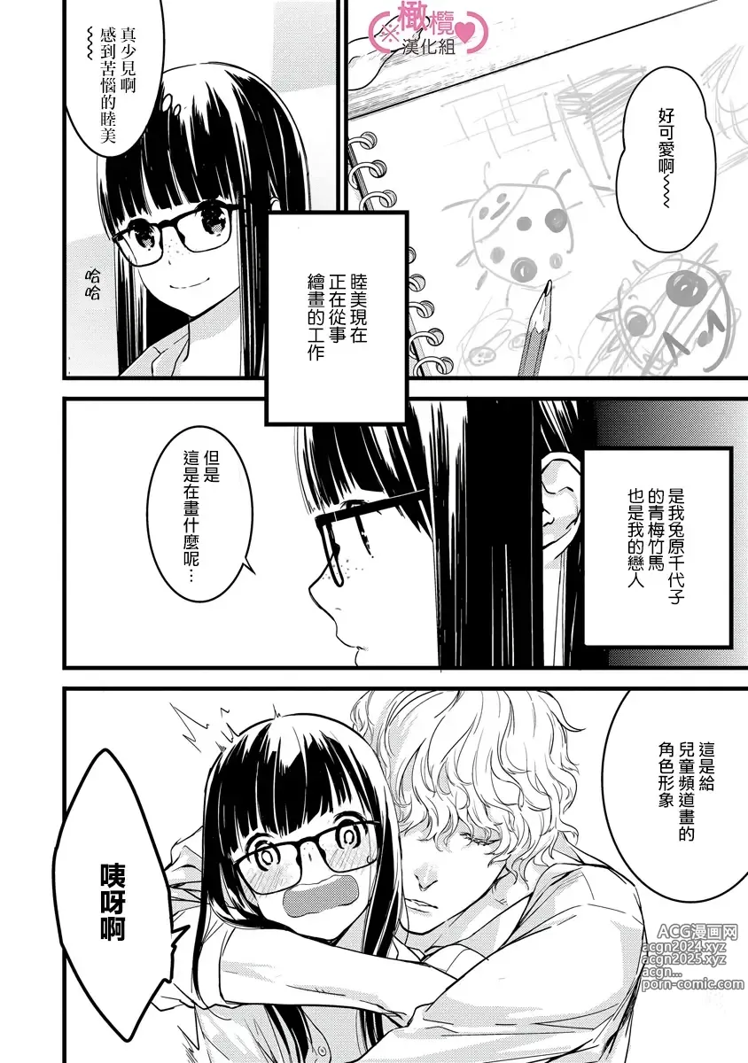 Page 48 of manga koakuma na osana nazimi ni、 itadaka re masi ta。 01~07｜被小恶魔青梅竹马吃干抹净※在床上~01~07