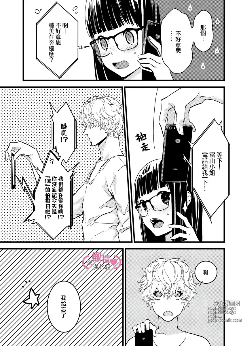 Page 53 of manga koakuma na osana nazimi ni、 itadaka re masi ta。 01~07｜被小恶魔青梅竹马吃干抹净※在床上~01~07