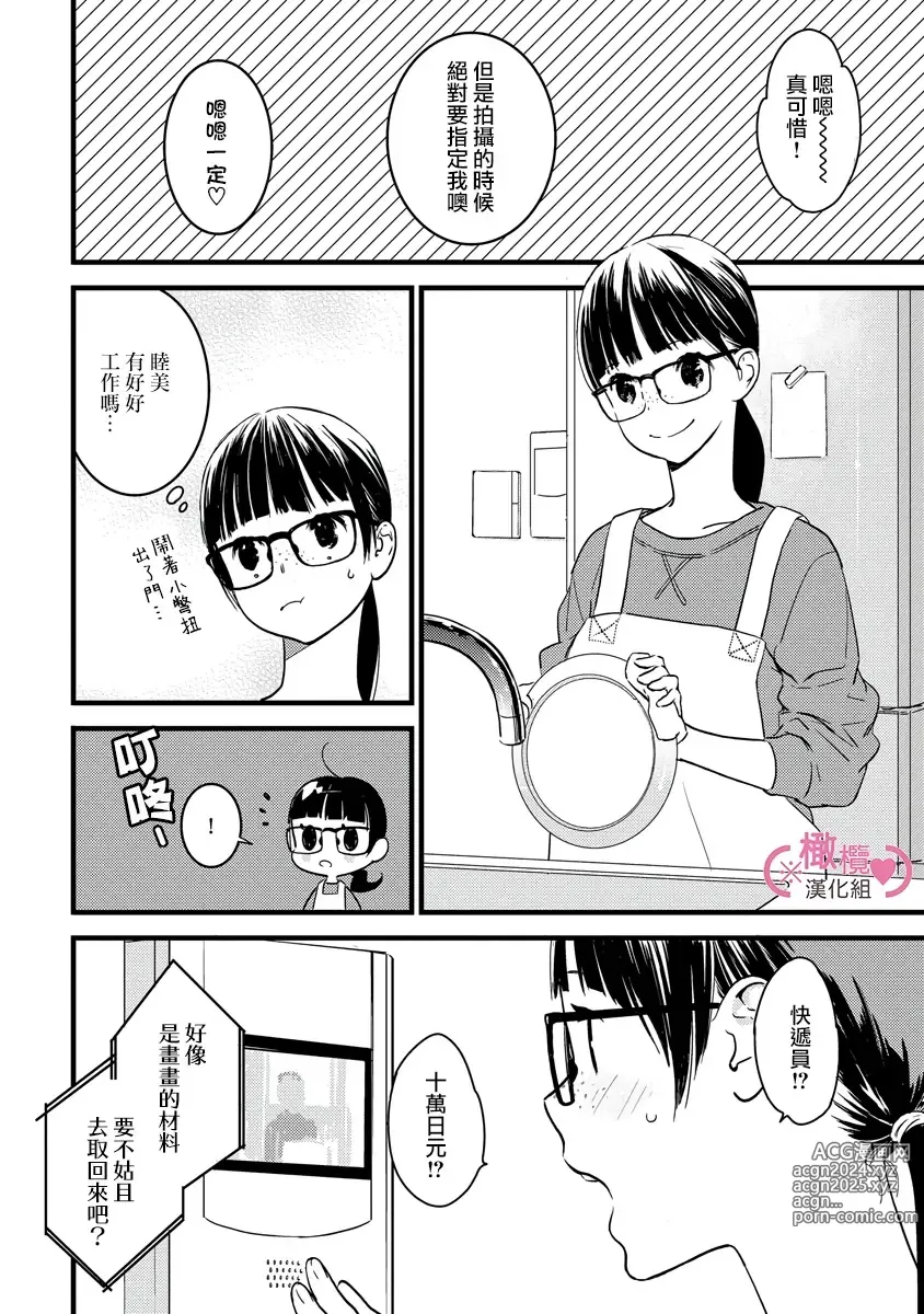 Page 58 of manga koakuma na osana nazimi ni、 itadaka re masi ta。 01~07｜被小恶魔青梅竹马吃干抹净※在床上~01~07