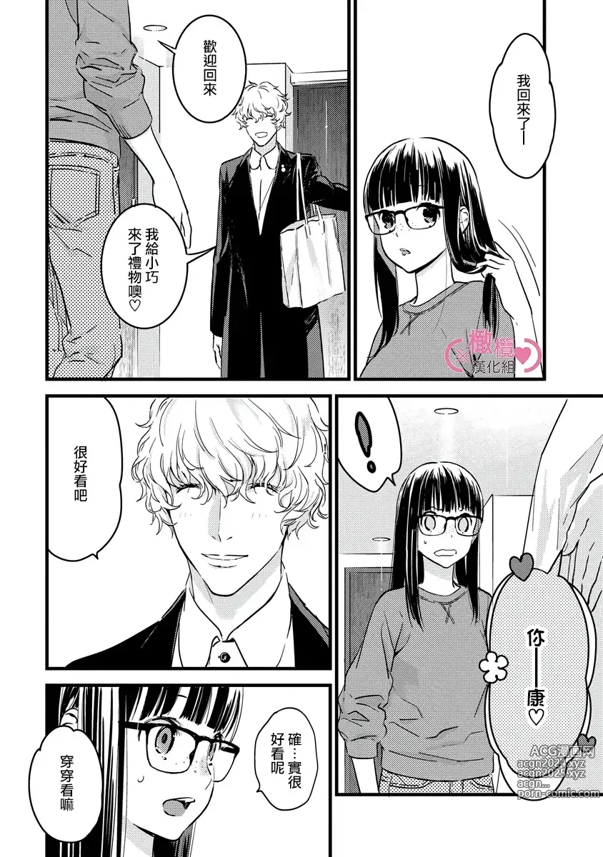 Page 64 of manga koakuma na osana nazimi ni、 itadaka re masi ta。 01~07｜被小恶魔青梅竹马吃干抹净※在床上~01~07