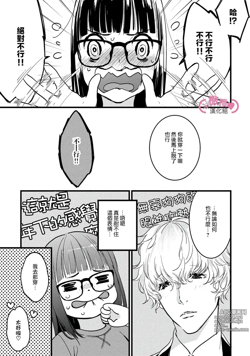 Page 65 of manga koakuma na osana nazimi ni、 itadaka re masi ta。 01~07｜被小恶魔青梅竹马吃干抹净※在床上~01~07