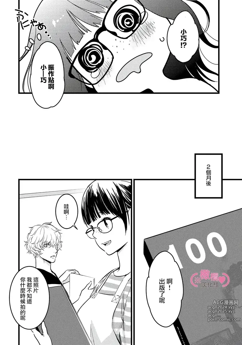 Page 74 of manga koakuma na osana nazimi ni、 itadaka re masi ta。 01~07｜被小恶魔青梅竹马吃干抹净※在床上~01~07